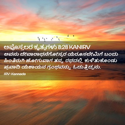 Picture 02 - ಅಪೊಸ್ತಲರ ಕೃತ್ಯಗಳು 8:28 KANIRV - ಅವನು - Bible Verse Picture