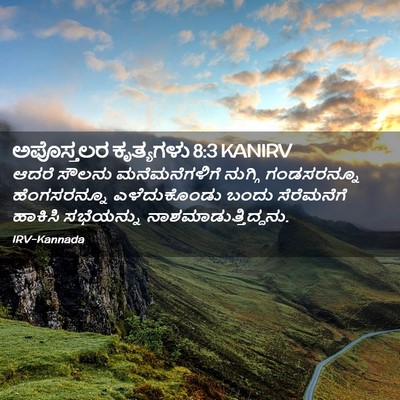 Picture 02 - ಅಪೊಸ್ತಲರ ಕೃತ್ಯಗಳು 8:3 KANIRV - ಆದರೆ ಸೌಲನು - Bible Verse Picture
