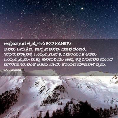 Picture 02 - ಅಪೊಸ್ತಲರ ಕೃತ್ಯಗಳು 8:32 KANIRV - ಅವನು ಓದುತ್ತಿದ್ದ - Bible Verse Picture
