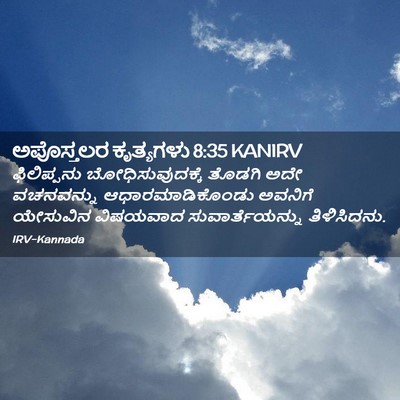 Picture 02 - ಅಪೊಸ್ತಲರ ಕೃತ್ಯಗಳು 8:35 KANIRV - ಫಿಲಿಪ್ಪನು - Bible Verse Picture