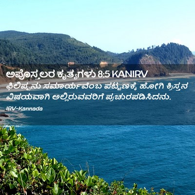 Picture 02 - ಅಪೊಸ್ತಲರ ಕೃತ್ಯಗಳು 8:5 KANIRV - ಫಿಲಿಪ್ಪನು - Bible Verse Picture