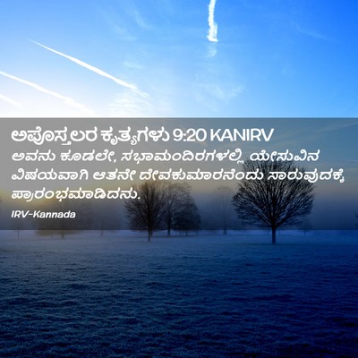 Picture 02 - ಅಪೊಸ್ತಲರ ಕೃತ್ಯಗಳು 9:20 KANIRV - ಅವನು ಕೂಡಲೇ, - Bible Verse Picture
