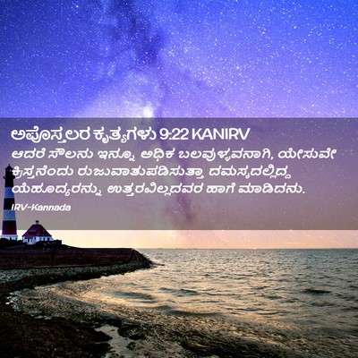 Picture 02 - ಅಪೊಸ್ತಲರ ಕೃತ್ಯಗಳು 9:22 KANIRV - ಆದರೆ ಸೌಲನು ಇನ್ನೂ - Bible Verse Picture