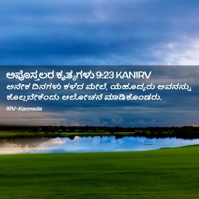 Picture 02 - ಅಪೊಸ್ತಲರ ಕೃತ್ಯಗಳು 9:23 KANIRV - ಅನೇಕ ದಿನಗಳು ಕಳೆದ - Bible Verse Picture