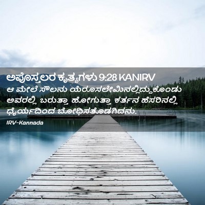 Picture 02 - ಅಪೊಸ್ತಲರ ಕೃತ್ಯಗಳು 9:28 KANIRV - ಆ ಮೇಲೆ ಸೌಲನು - Bible Verse Picture