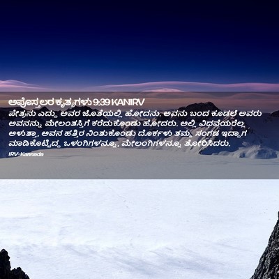Picture 02 - ಅಪೊಸ್ತಲರ ಕೃತ್ಯಗಳು 9:39 KANIRV - ಪೇತ್ರನು ಎದ್ದು ಅವರ - Bible Verse Picture