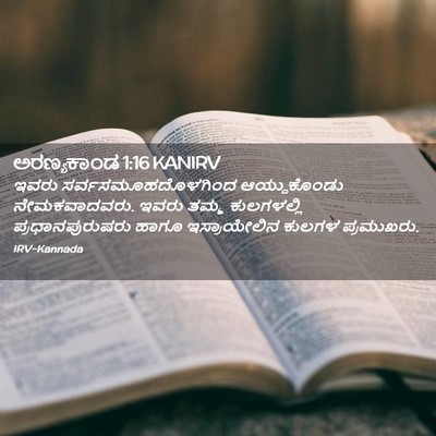 Picture 02 - ಅರಣ್ಯಕಾಂಡ 1:16 KANIRV - ಇವರು - Bible Verse Picture