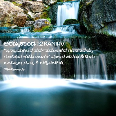 Picture 02 - ಅರಣ್ಯಕಾಂಡ 1:2 KANIRV - “ಇಸ್ರಾಯೇಲರ - Bible Verse Picture