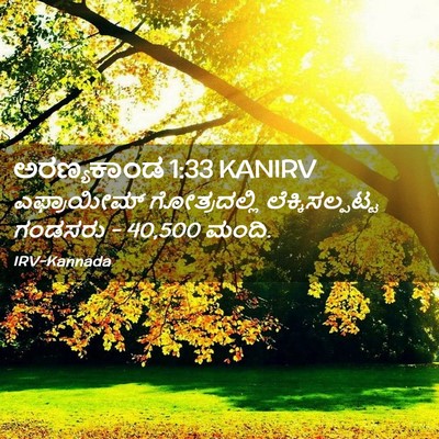 Picture 02 - ಅರಣ್ಯಕಾಂಡ 1:33 KANIRV - ಎಫ್ರಾಯೀಮ್ - Bible Verse Picture