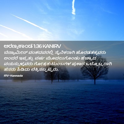 Picture 02 - ಅರಣ್ಯಕಾಂಡ 1:36 KANIRV - ಬೆನ್ಯಾಮೀನ್ - Bible Verse Picture