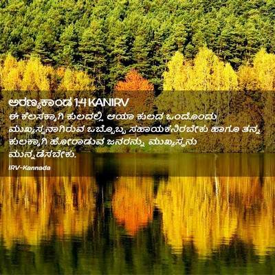 Picture 02 - ಅರಣ್ಯಕಾಂಡ 1:4 KANIRV - ಈ ಕೆಲಸಕ್ಕಾಗಿ - Bible Verse Picture