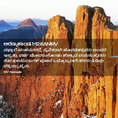 Picture 02 - ಅರಣ್ಯಕಾಂಡ 1:42 KANIRV - ನಫ್ತಾಲಿ - Bible Verse Picture