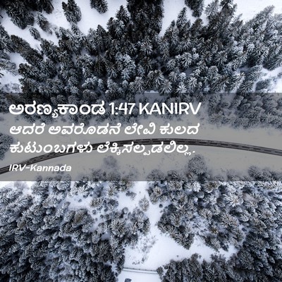 Picture 02 - ಅರಣ್ಯಕಾಂಡ 1:47 KANIRV - ಆದರೆ ಅವರೊಡನೆ ಲೇವಿ - Bible Verse Picture