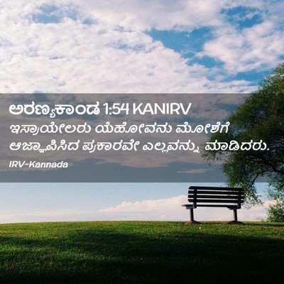 Picture 02 - ಅರಣ್ಯಕಾಂಡ 1:54 KANIRV - ಇಸ್ರಾಯೇಲರು - Bible Verse Picture