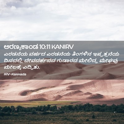 Picture 02 - ಅರಣ್ಯಕಾಂಡ 10:11 KANIRV - ಎರಡನೆಯ ವರ್ಷದ - Bible Verse Picture