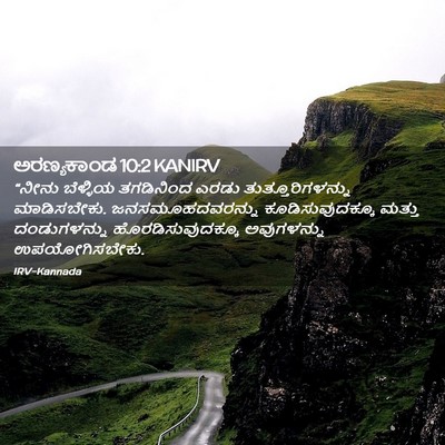 Picture 02 - ಅರಣ್ಯಕಾಂಡ 10:2 KANIRV - “ನೀನು ಬೆಳ್ಳಿಯ - Bible Verse Picture