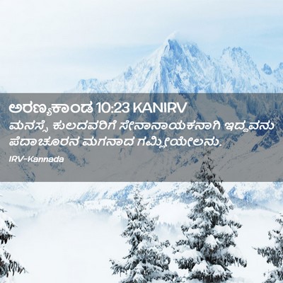Picture 02 - ಅರಣ್ಯಕಾಂಡ 10:23 KANIRV - ಮನಸ್ಸೆ ಕುಲದವರಿಗೆ - Bible Verse Picture