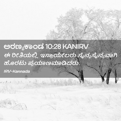 Picture 02 - ಅರಣ್ಯಕಾಂಡ 10:28 KANIRV - ಈ ರೀತಿಯಲ್ಲಿ - Bible Verse Picture