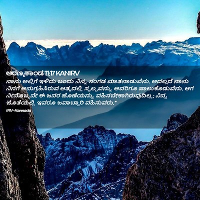 Picture 02 - ಅರಣ್ಯಕಾಂಡ 11:17 KANIRV - ನಾನು ಅಲ್ಲಿಗೆ - Bible Verse Picture