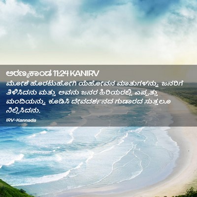 Picture 02 - ಅರಣ್ಯಕಾಂಡ 11:24 KANIRV - ಮೋಶೆ ಹೊರಟುಹೋಗಿ - Bible Verse Picture