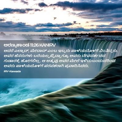 Picture 02 - ಅರಣ್ಯಕಾಂಡ 11:26 KANIRV - ಆದರೆ ಎಲ್ದಾದ್, - Bible Verse Picture