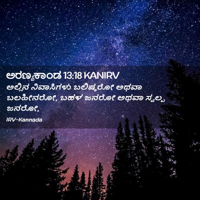 Picture 02 - ಅರಣ್ಯಕಾಂಡ 13:18 KANIRV - ಅಲ್ಲಿನ ನಿವಾಸಿಗಳು - Bible Verse Picture