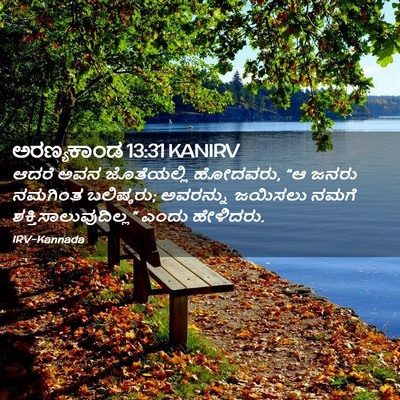 Picture 02 - ಅರಣ್ಯಕಾಂಡ 13:31 KANIRV - ಆದರೆ ಅವನ - Bible Verse Picture