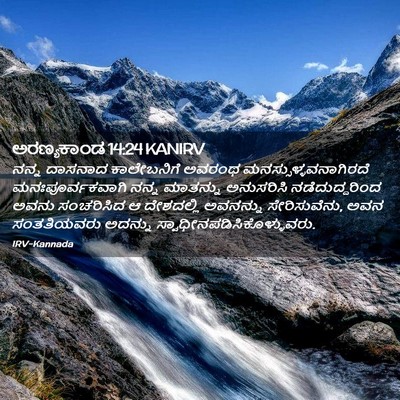 Picture 02 - ಅರಣ್ಯಕಾಂಡ 14:24 KANIRV - ನನ್ನ ದಾಸನಾದ - Bible Verse Picture