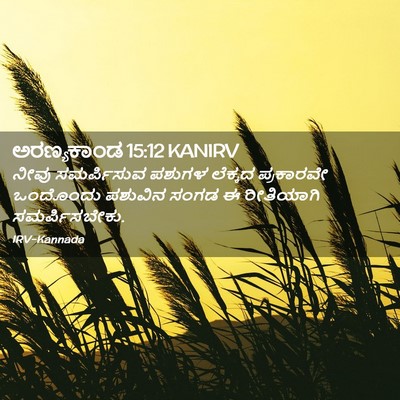 Picture 02 - ಅರಣ್ಯಕಾಂಡ 15:12 KANIRV - ನೀವು ಸಮರ್ಪಿಸುವ - Bible Verse Picture