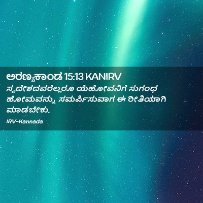 Picture 02 - ಅರಣ್ಯಕಾಂಡ 15:13 KANIRV - ಸ್ವದೇಶದವರೆಲ್ಲರೂ - Bible Verse Picture
