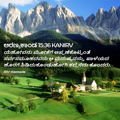 Picture 02 - ಅರಣ್ಯಕಾಂಡ 15:36 KANIRV - ಯೆಹೋವನು ಮೋಶೆಗೆ - Bible Verse Picture