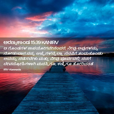 Picture 02 - ಅರಣ್ಯಕಾಂಡ 15:39 KANIRV - ಆ ಗೊಂಡೆಗಳ - Bible Verse Picture
