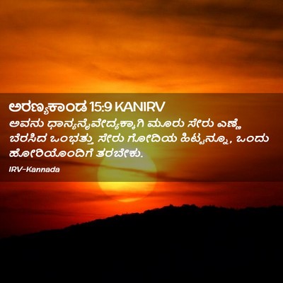 Picture 02 - ಅರಣ್ಯಕಾಂಡ 15:9 KANIRV - ಅವನು - Bible Verse Picture