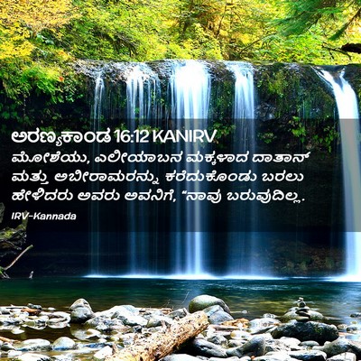 Picture 02 - ಅರಣ್ಯಕಾಂಡ 16:12 KANIRV - ಮೋಶೆಯು, ಎಲೀಯಾಬನ - Bible Verse Picture