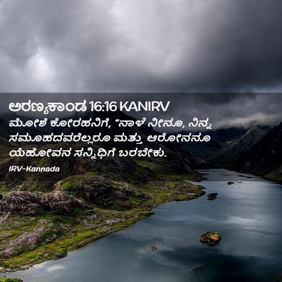 Picture 02 - ಅರಣ್ಯಕಾಂಡ 16:16 KANIRV - ಮೋಶೆ ಕೋರಹನಿಗೆ, - Bible Verse Picture