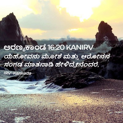 Picture 02 - ಅರಣ್ಯಕಾಂಡ 16:20 KANIRV - ಯೆಹೋವನು ಮೋಶೆ - Bible Verse Picture