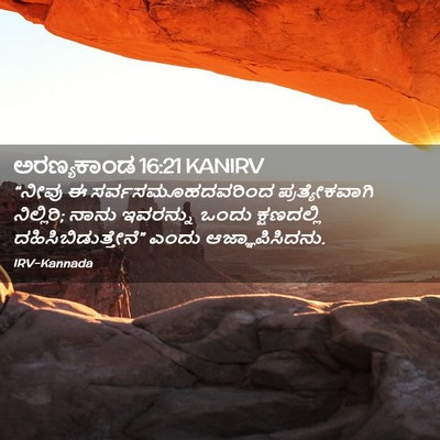 Picture 02 - ಅರಣ್ಯಕಾಂಡ 16:21 KANIRV - “ನೀವು ಈ - Bible Verse Picture