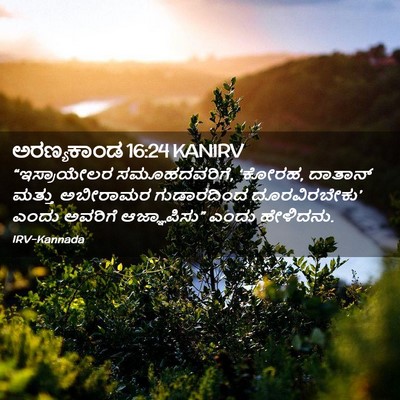 Picture 02 - ಅರಣ್ಯಕಾಂಡ 16:24 KANIRV - “ಇಸ್ರಾಯೇಲರ - Bible Verse Picture