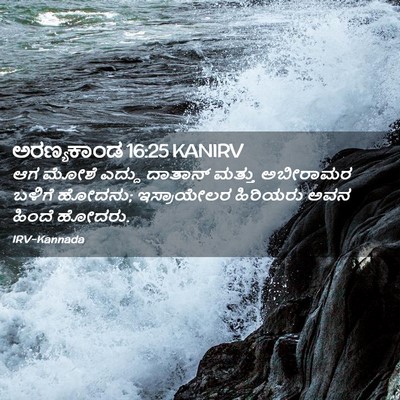 Picture 02 - ಅರಣ್ಯಕಾಂಡ 16:25 KANIRV - ಆಗ ಮೋಶೆ ಎದ್ದು - Bible Verse Picture