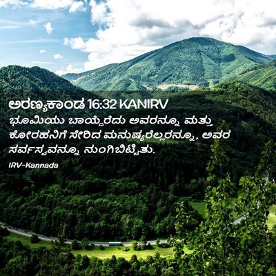Picture 02 - ಅರಣ್ಯಕಾಂಡ 16:32 KANIRV - ಭೂಮಿಯು ಬಾಯ್ದೆರೆದು - Bible Verse Picture