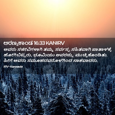 Picture 02 - ಅರಣ್ಯಕಾಂಡ 16:33 KANIRV - ಅವರು ಸಜೀವಿಗಳಾಗಿ - Bible Verse Picture