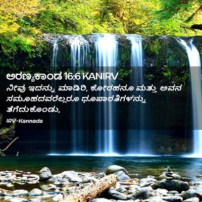 Picture 02 - ಅರಣ್ಯಕಾಂಡ 16:6 KANIRV - ನೀವು ಇದನ್ನು - Bible Verse Picture
