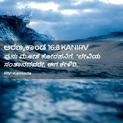 Picture 02 - ಅರಣ್ಯಕಾಂಡ 16:8 KANIRV - ಪುನಃ ಮೋಶೆ - Bible Verse Picture