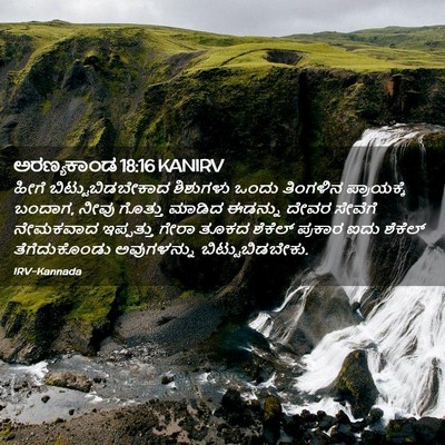Picture 02 - ಅರಣ್ಯಕಾಂಡ 18:16 KANIRV - ಹೀಗೆ - Bible Verse Picture