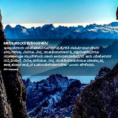 Picture 02 - ಅರಣ್ಯಕಾಂಡ 18:19 KANIRV - ಇಸ್ರಾಯೇಲರು - Bible Verse Picture