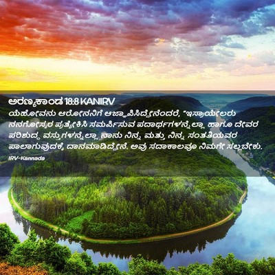 Picture 02 - ಅರಣ್ಯಕಾಂಡ 18:8 KANIRV - ಯೆಹೋವನು ಆರೋನನಿಗೆ - Bible Verse Picture