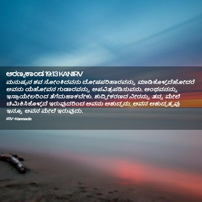 Picture 02 - ಅರಣ್ಯಕಾಂಡ 19:13 KANIRV - ಮನುಷ್ಯನ ಶವ - Bible Verse Picture