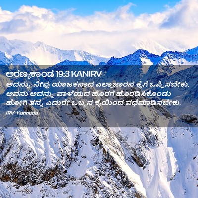 Picture 02 - ಅರಣ್ಯಕಾಂಡ 19:3 KANIRV - ಅದನ್ನು ನೀವು - Bible Verse Picture