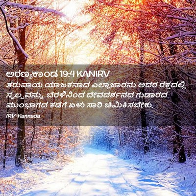 Picture 02 - ಅರಣ್ಯಕಾಂಡ 19:4 KANIRV - ತರುವಾಯ ಯಾಜಕನಾದ - Bible Verse Picture