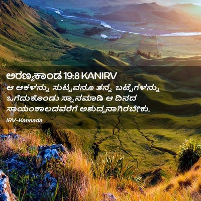 Picture 02 - ಅರಣ್ಯಕಾಂಡ 19:8 KANIRV - ಆ ಆಕಳನ್ನು - Bible Verse Picture